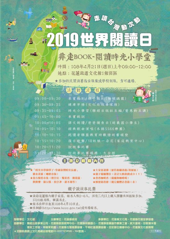 2019世界閱讀日－文化局「非走BOOK-閱讀時光小學堂」,歡迎大家踴躍參加!(1)