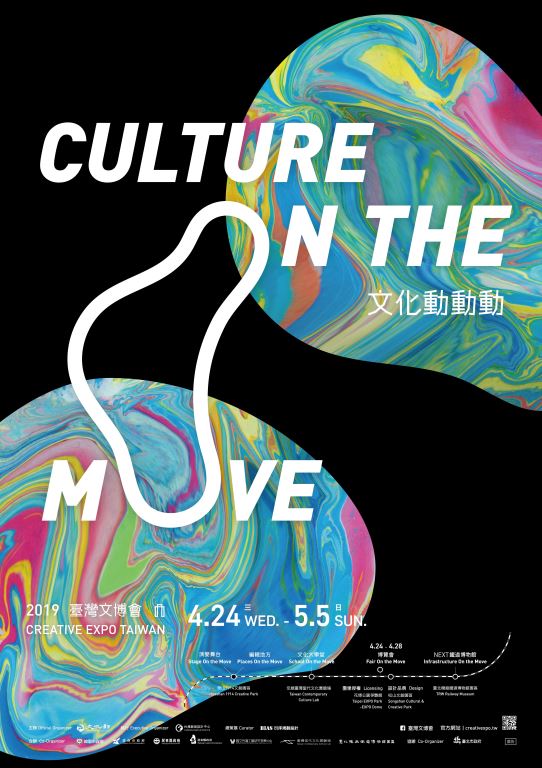 「2019臺灣文化創意設計博覽會」於4月24日至5月5日開展，歡迎參加!(1)