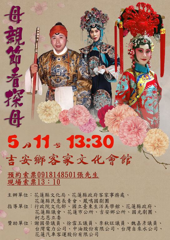 母親節看探母