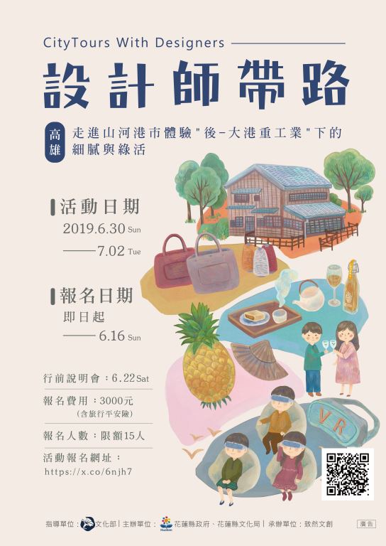 2019設計師帶路｜高雄