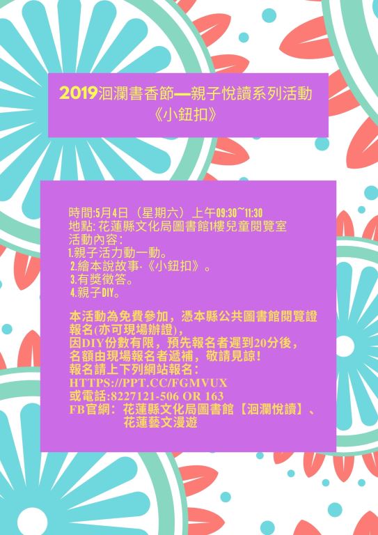 2019洄瀾書香節—親子悅讀系列活動《小鈕扣》(8)