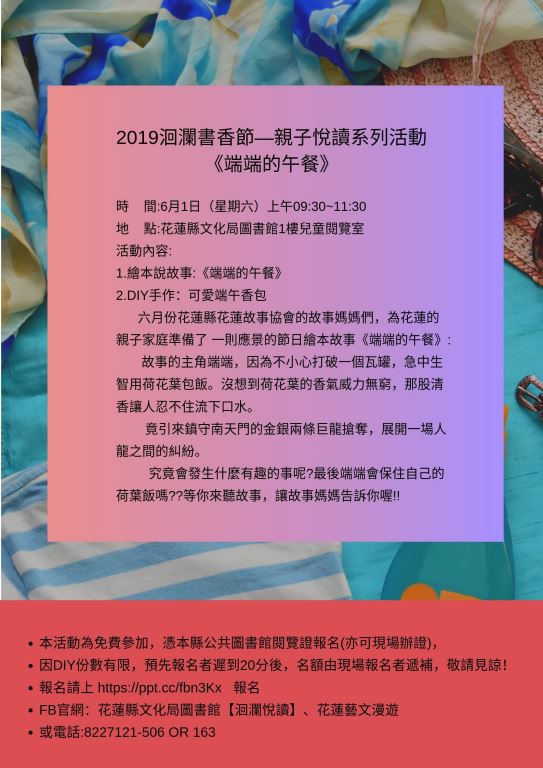 2019洄瀾書香節—親子悅讀系列活動6月份《端端的午餐》(8)