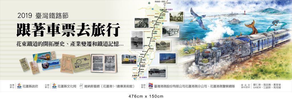 \跟著車票去旅行