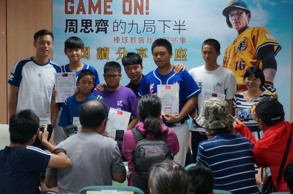 《GAME ON! 周思齊的九局下半：棒球教會我的那些事》周思齊閱讀分享講座(7)