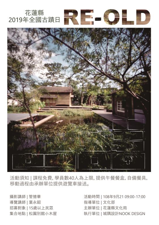 2019年全國古蹟日活動「微觀古蹟-紙相機DIY與古蹟巡禮」