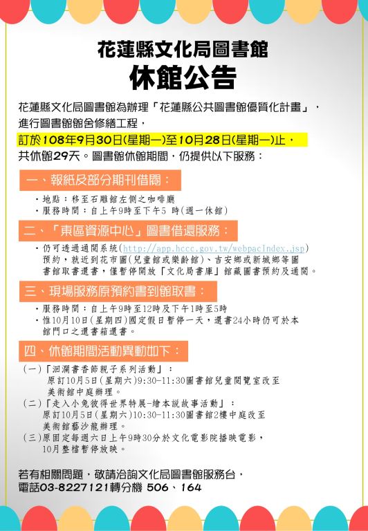 花蓮縣文化局圖書館辦理修繕工程，自9月30日起休館29天(1)