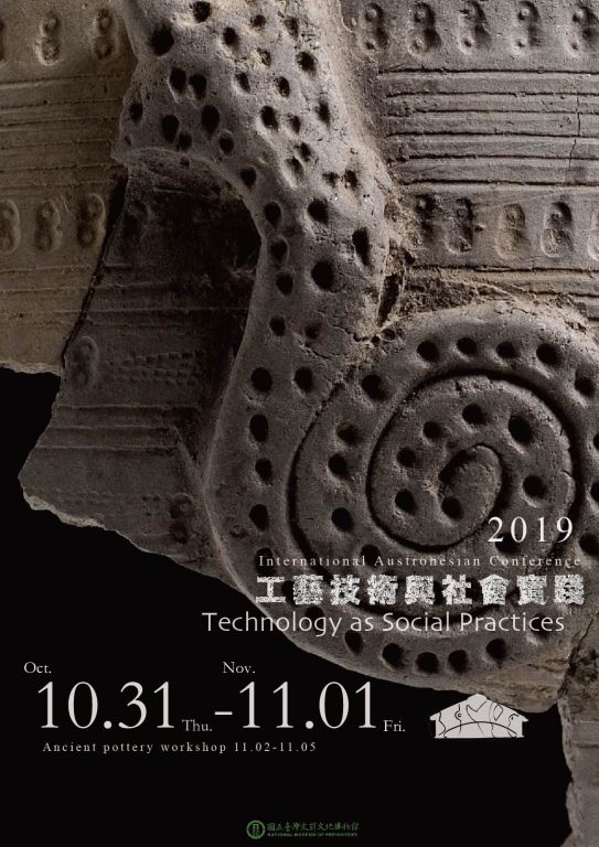 國立臺灣史前文化博物館舉辦「2019南島國際研討會」(1)