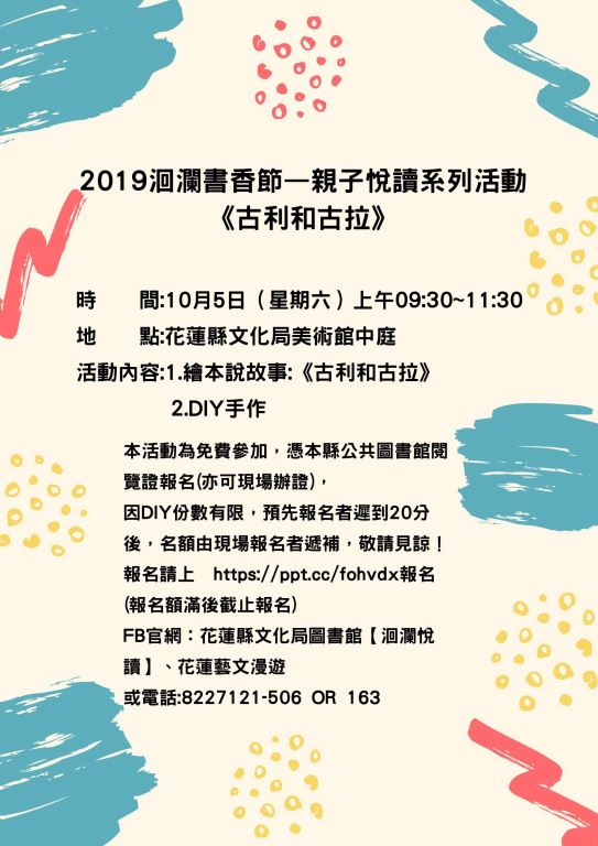 2019洄瀾書香節—親子悅讀系列活動-10月份《古利和古拉》(8)