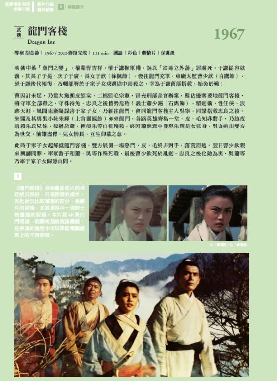 富里《龍門客棧》《絕代佳人》免費電影放映