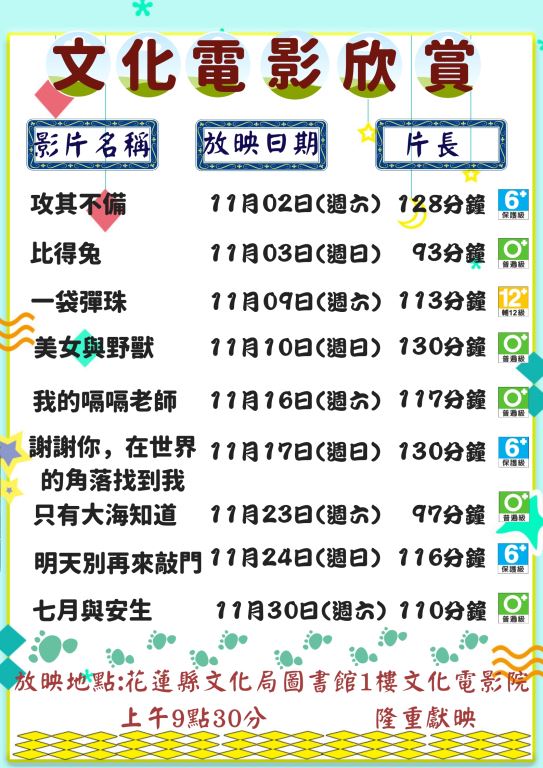 11月份文化電影欣賞(1)