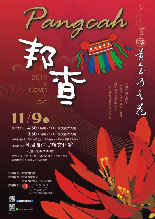 花蓮縣文化局演藝堂108年7月-109年6月檔期表，暫停表演團隊登記公告(1)