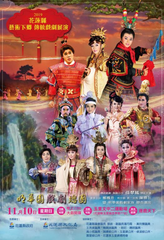 明華園歌仔戲《逐鹿天下》