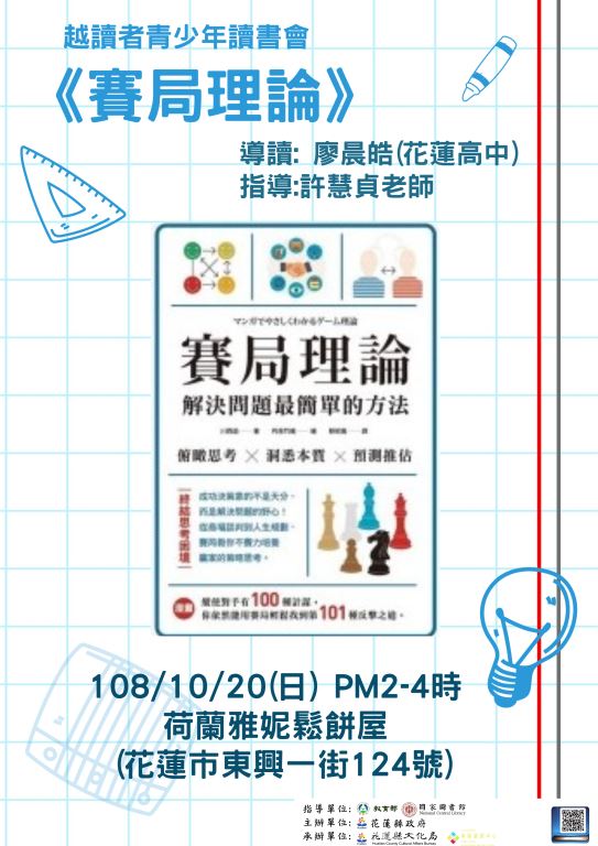 青少年越讀者聯盟讀書會《賽局理論》活動照片