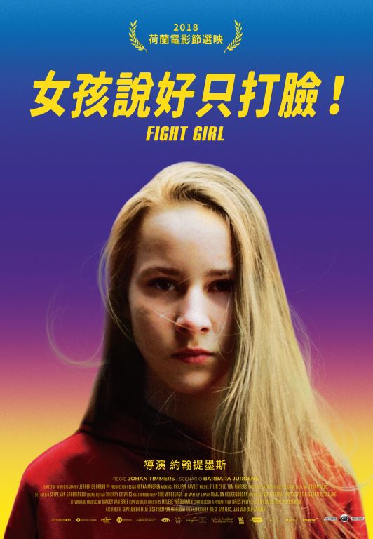 12/14(六)09：30  女孩說好只打臉！Fight Girl(3)