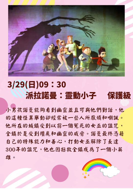 109年3月份文化電影欣賞(0302更新)(4)