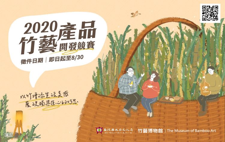 轉知南投縣政府文化局辦理「竹藝博物館2020竹藝產品開發競賽」(1)