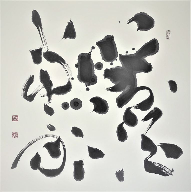 花蓮縣109年度新銳策展計畫－「墨銘奇妙」