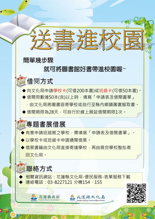 文化局與學校攜手合作 一同將書送進校內【新聞稿】(1)