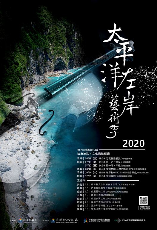 2020太平洋左岸藝術季系列課程-芭蕾舞蹈音樂工作坊，熱烈招生中喔！！(1)