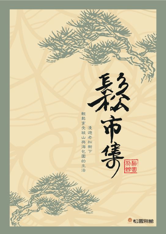鬆市集-母親節特輯
