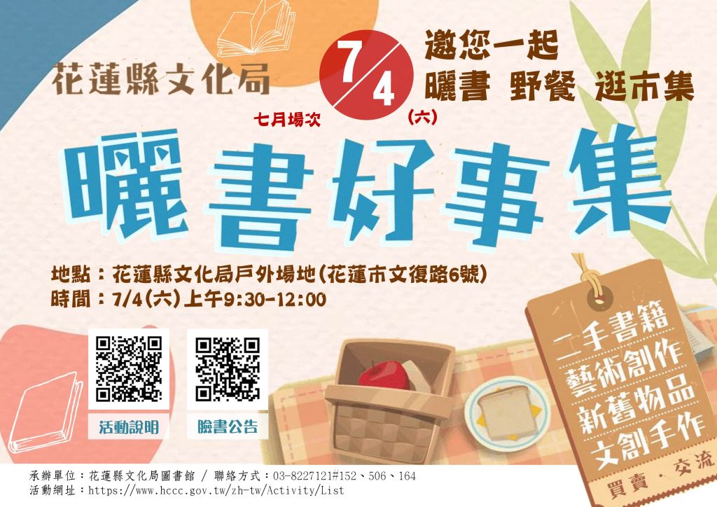 「曬書好事集」一起擺攤‧逛市集