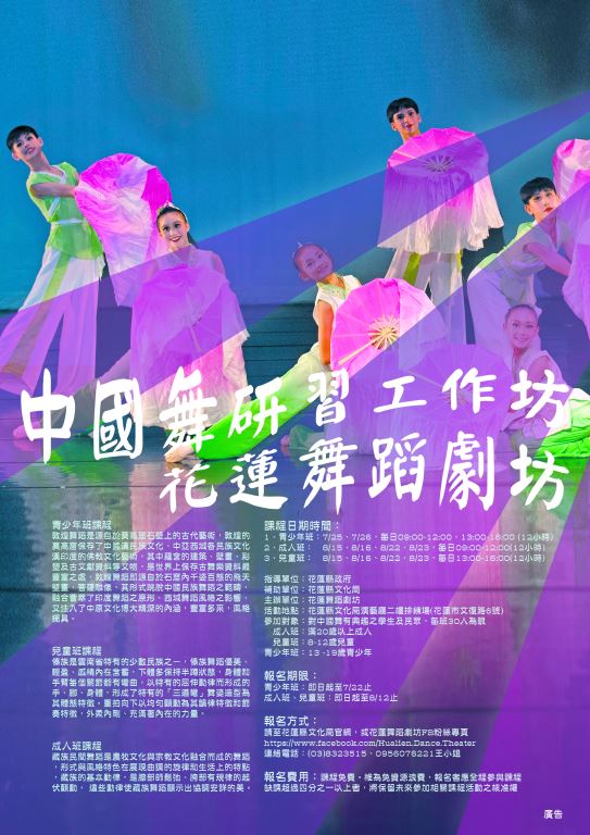 【2020太平洋左岸藝術季系列課程】中國舞研習工作坊(9)