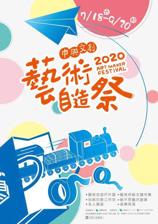 【轉知】2020藝術自造祭－紙在 自在(1)