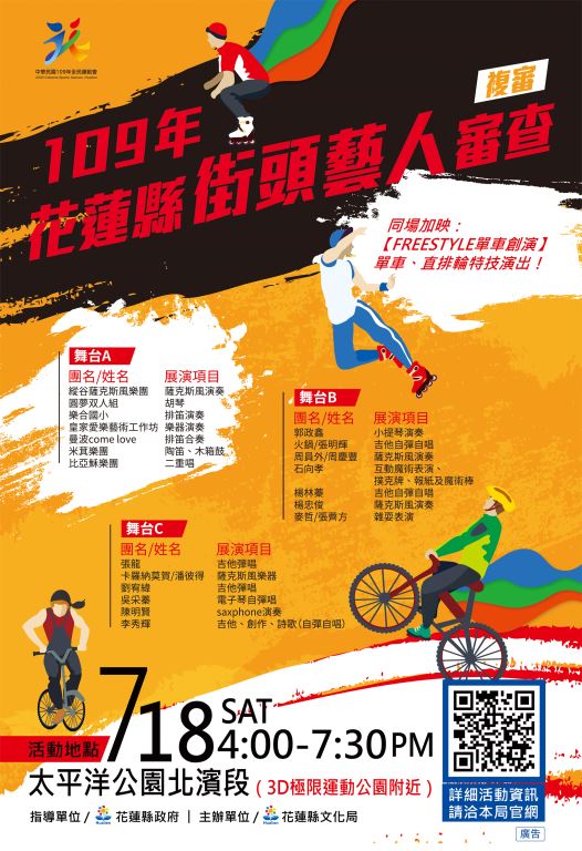 109年花蓮縣街頭藝人審查活動－第二次審查