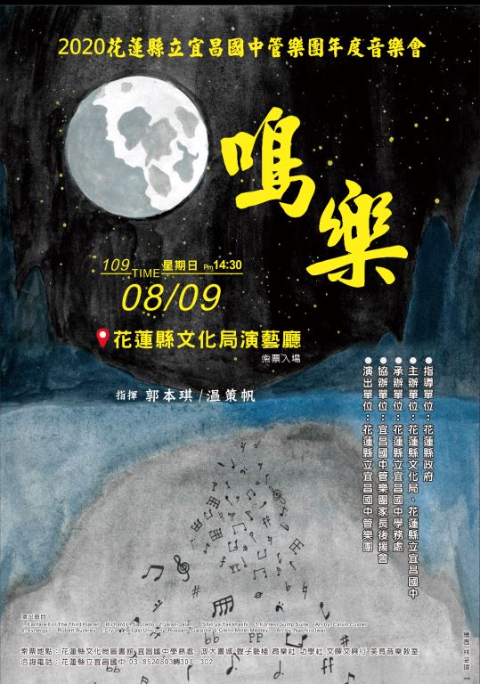 2020花蓮縣立宜昌國中管樂團年度音樂會