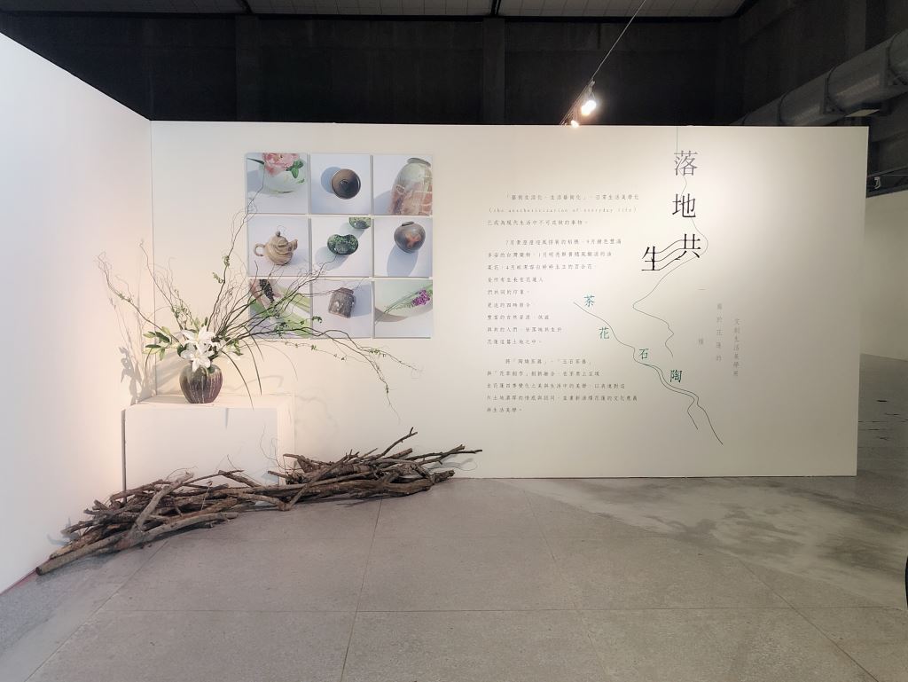 落地共生．茶×花×石×陶–一種屬於花蓮的文創生活美學展(14)