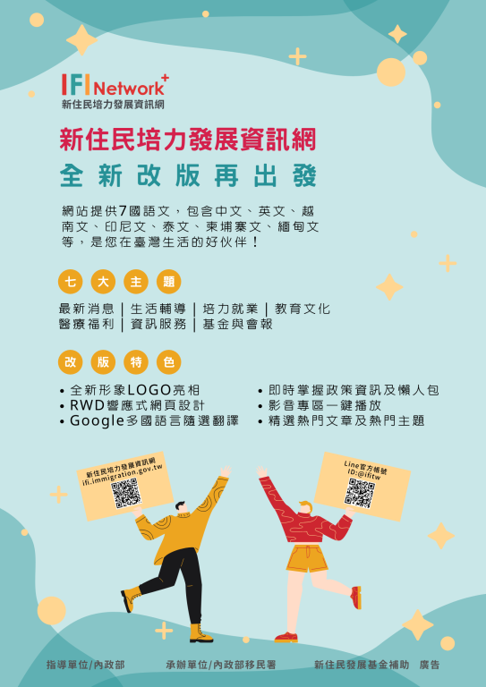 轉知 內政部移民署 新住民培力發展資訊網站 更新 花蓮縣文化局