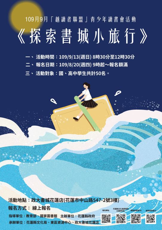 《探索書城小旅行》-9月「越讀者聯盟」青少年讀書會活動(1)