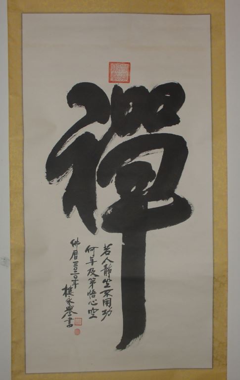 「莊嚴與飄逸」－書法藝術家樓永譽及樓斐心父子聯展