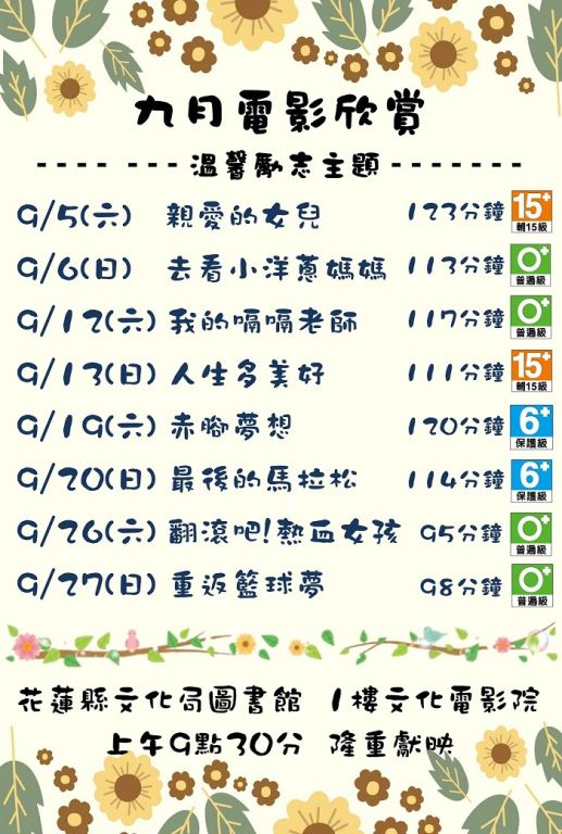 109年9月份文化電影欣賞(1)