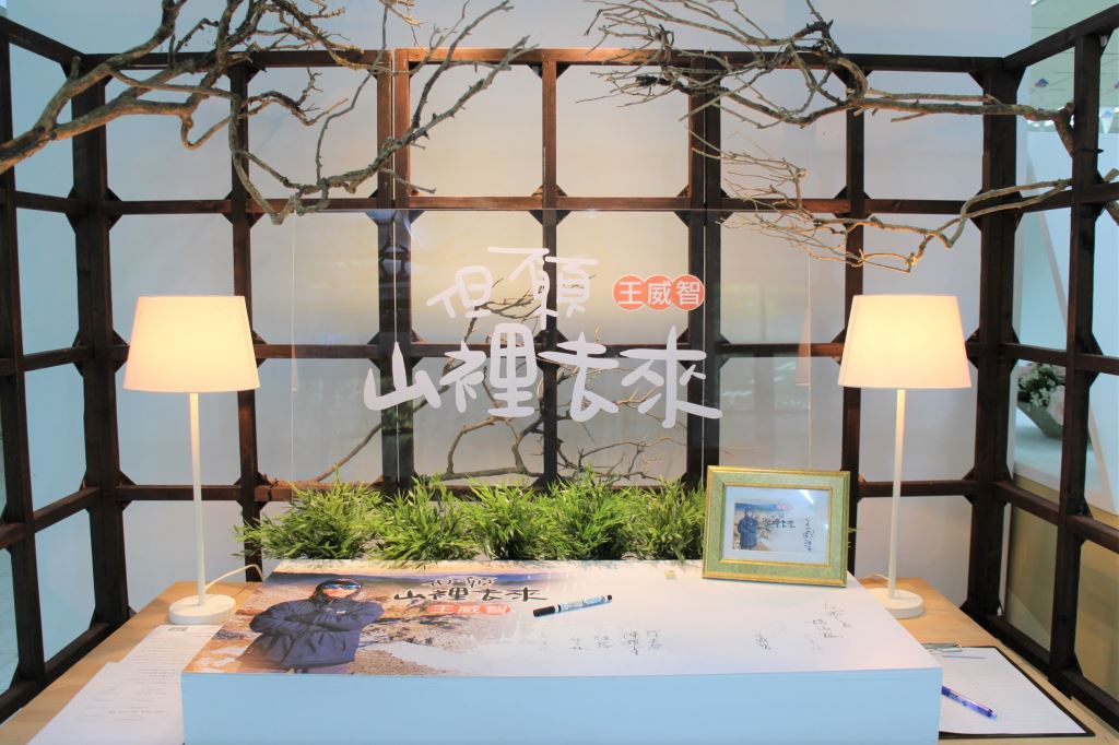 花蓮在地文學作家圖像特展系列第28檔 「王威智-但願山裡去來」［新聞稿］