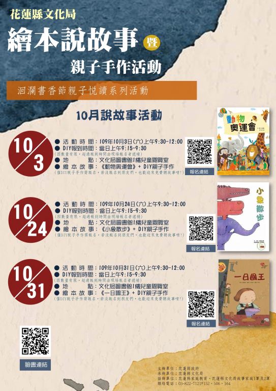 【免費活動】10月份繪本書故事 X 手作DIY報名，共3場次(1)