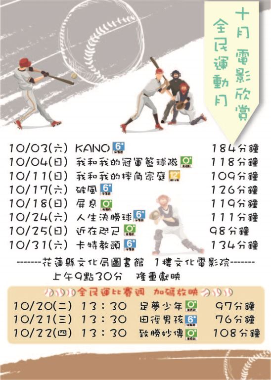 109年10月份文化電影欣賞