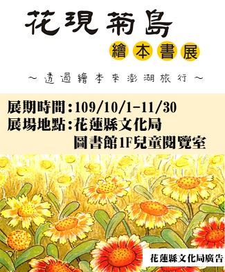 「花蓮縣108年度文化薪傳獎」評選結果出爐(3)