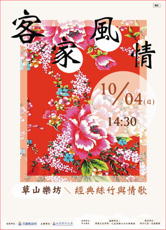 草山樂坊-經典絲竹與情歌