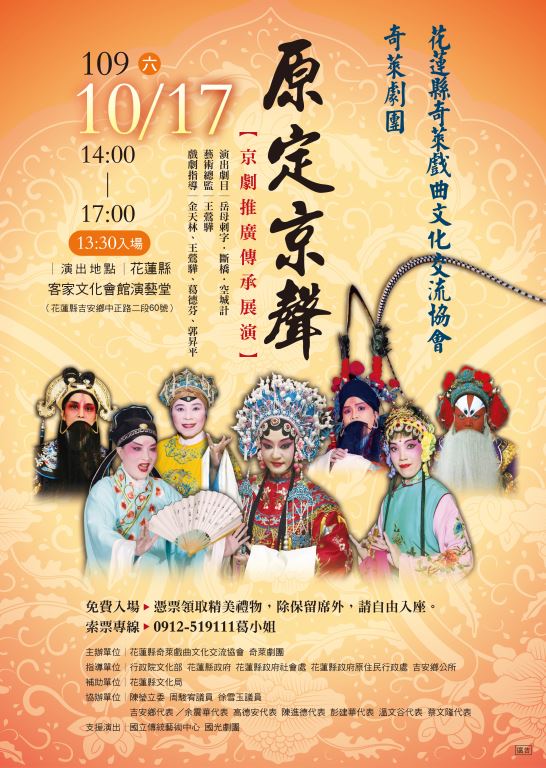 【原定京聲】展演活動