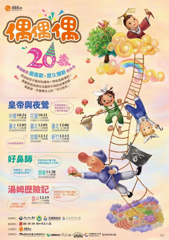 偶偶偶劇團《皇帝與夜鶯》