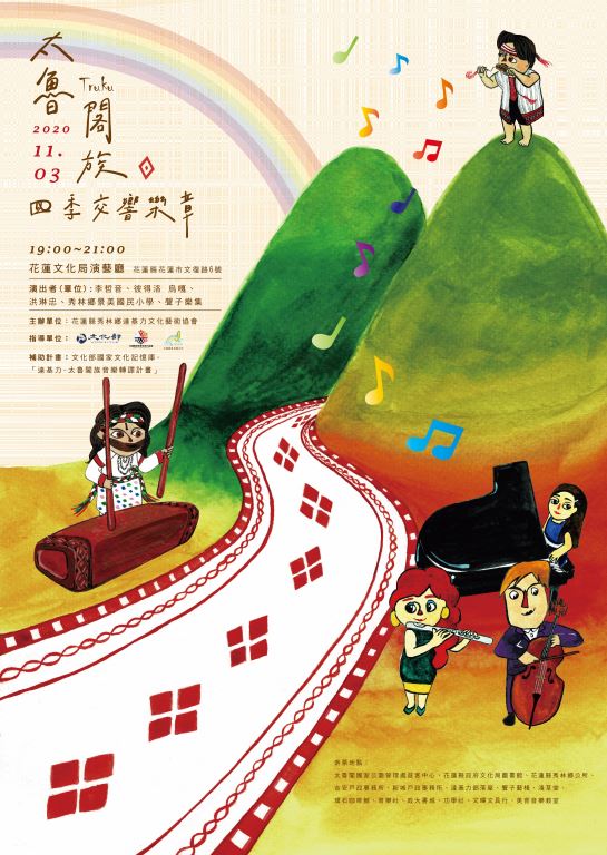 達基力文化藝術協會『太魯閣族四季交響樂章』(1)