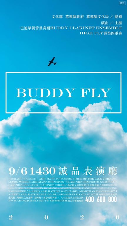 【藝評】巴迪單簧管重奏團與High Fly豎笛四重奏之邂逅(1)