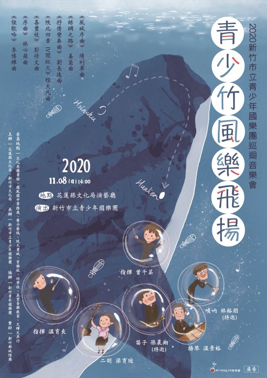 「青少竹風樂飛揚」巡迴系列音樂會