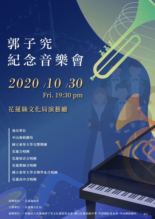 郭子究紀念音樂會