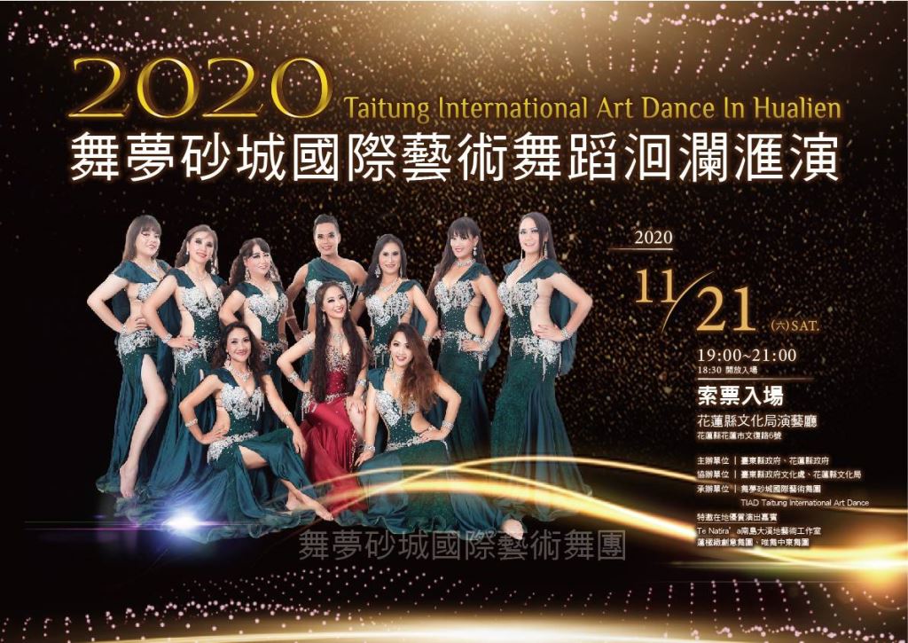 2020舞夢砂城國際藝術舞團洄瀾匯演