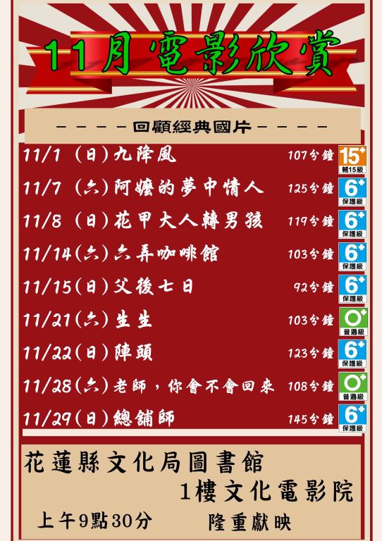 109年11月份文化電影欣賞(回顧國片)(1)