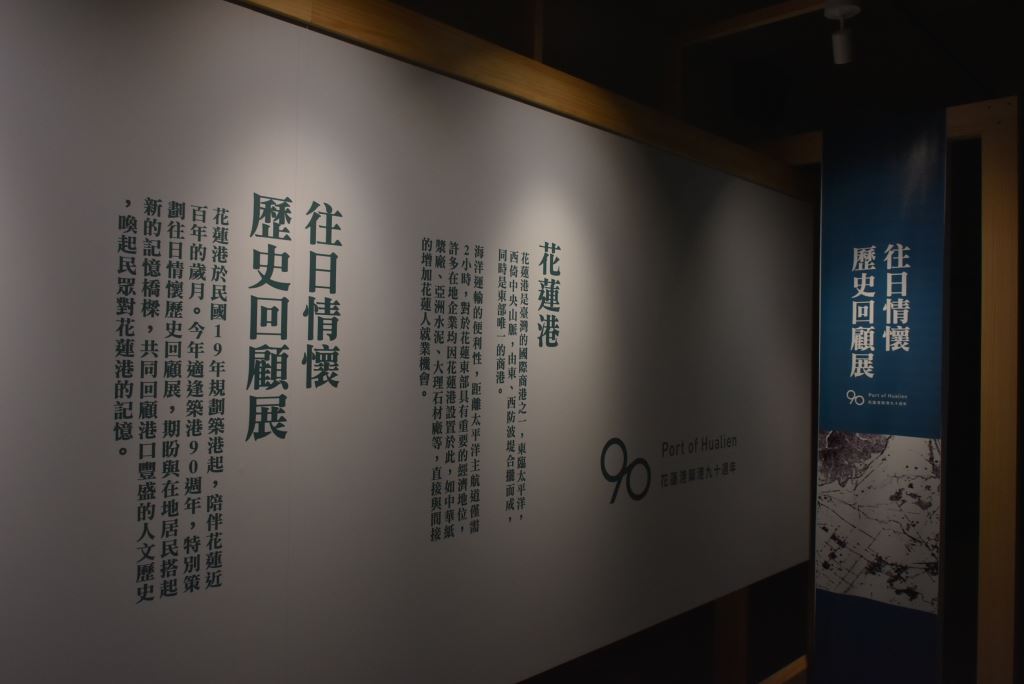 【轉知】往日情懷歷史回顧展-臺灣港務股份有限公司花蓮港務分公司(2)