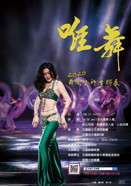 2020唯舞舞團暨師生聯展活動演出
