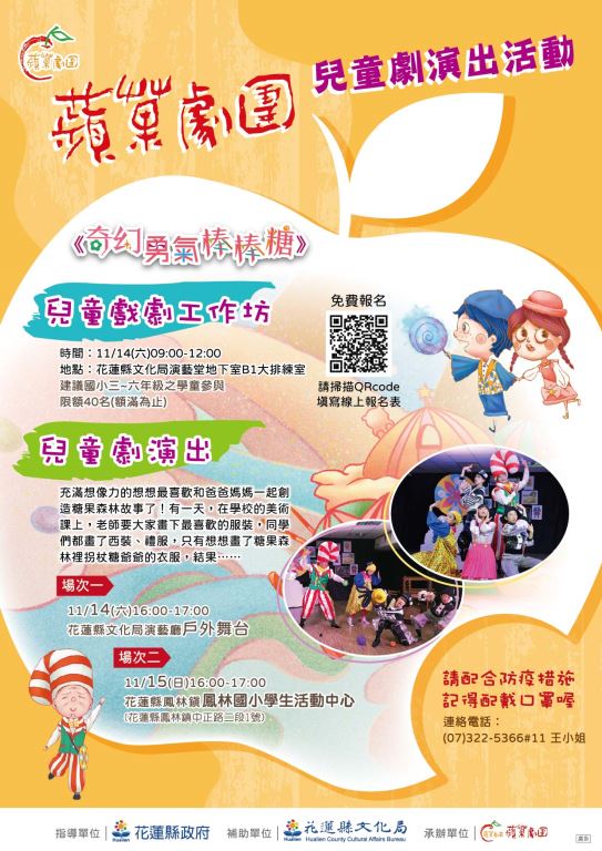 蘋果劇團《奇幻勇氣棒棒糖》演出